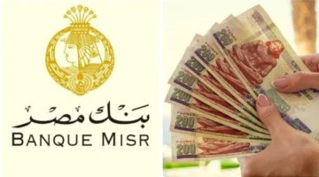 تفاصيل شهادات بنك مصر القمة والمتغيرة بعائد يصل إلى 19.25% شهرياً